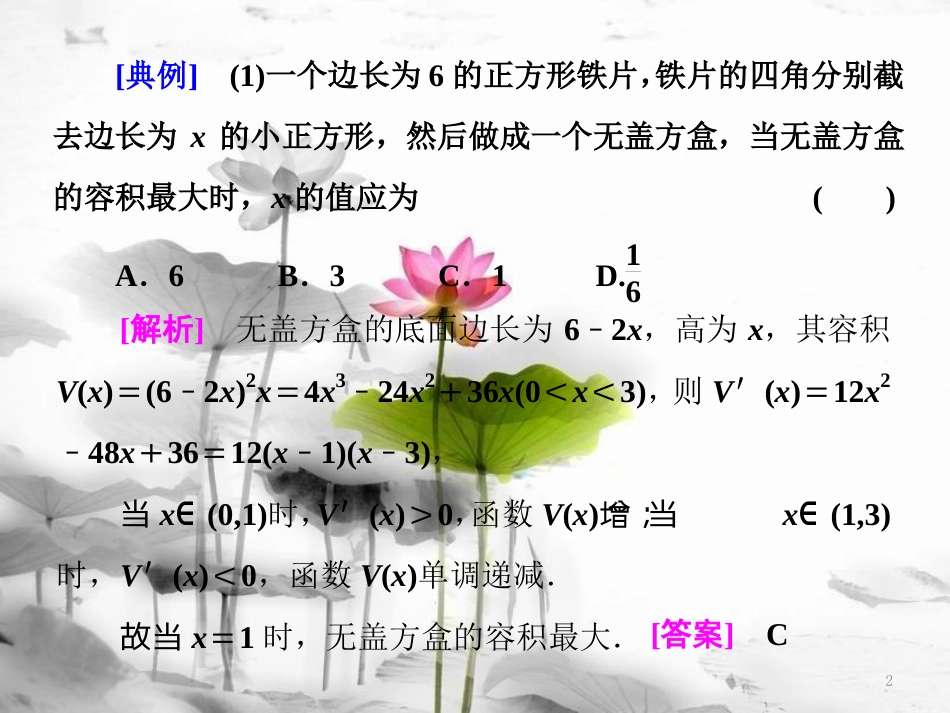 （通用版）高考数学二轮复习 练酷专题 第四板块 第一讲　创新应用问题课件 理(1)_第2页