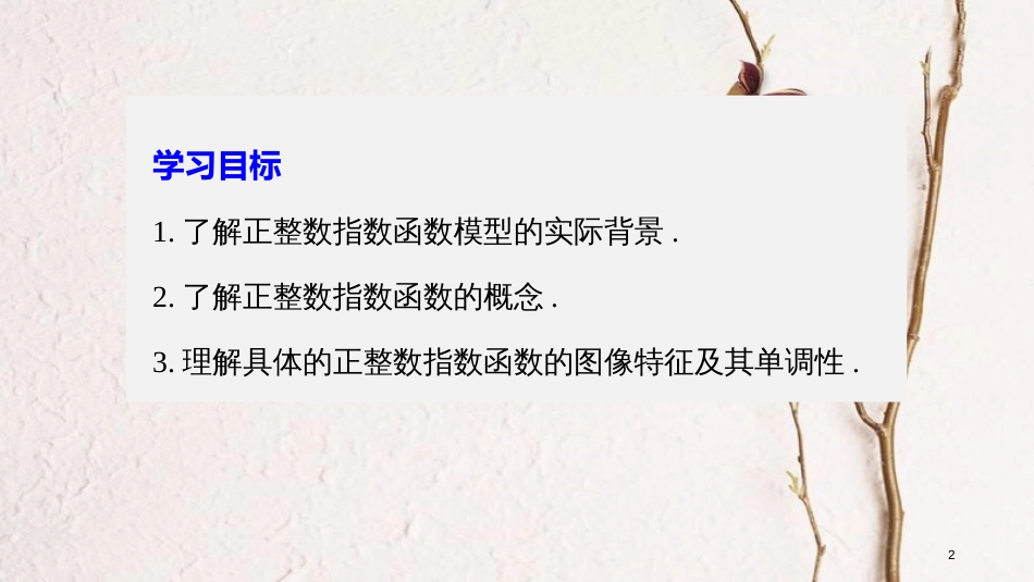 高中数学 第三章 指数函数和对数函数 1 正整数指数函数课件 北师大版必修1[共36页](1)_第2页