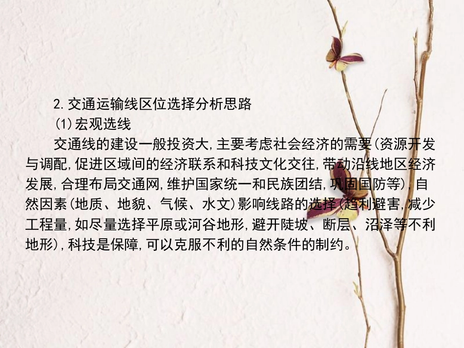 （全国通用）高考地理一轮复习 第10单元 交通运输布局及其影响单元综合提升详细课件 新人教版(1)_第3页
