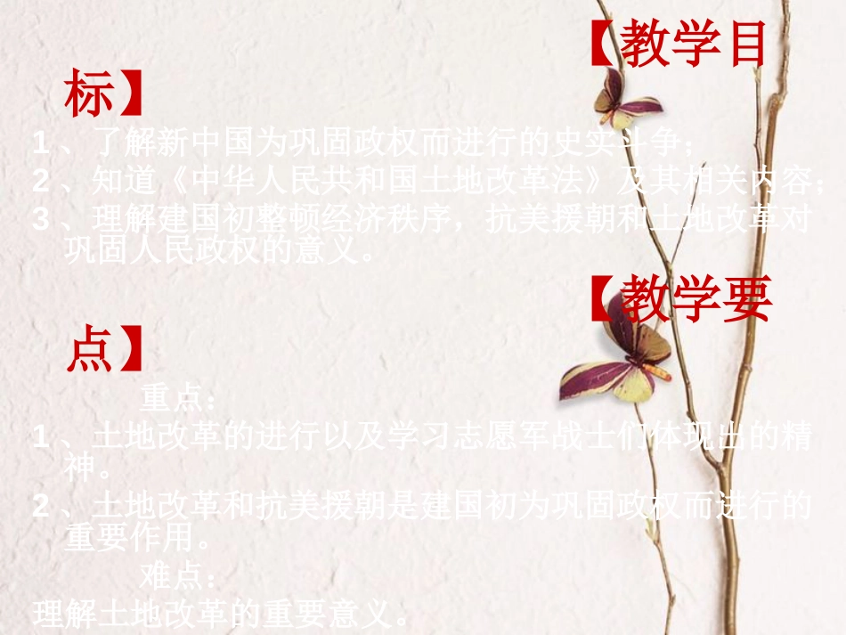 2017八年级历史下册 第2课 人民政权的巩固课件2 中图版_第2页