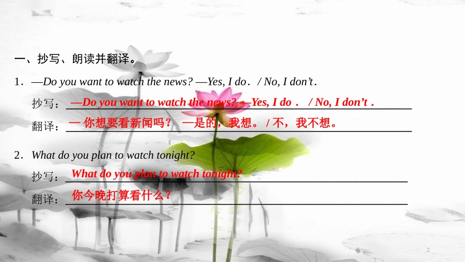 八年级英语上册 Unit 5 Do you want to watch a game show Part 3 Grammar Focus课件 （新版）人教新目标版_第2页