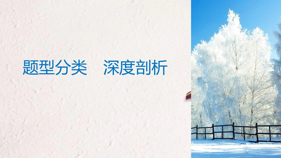 （全国通用）2019届高考数学大一轮复习 第九章 平面解析几何 9.9 圆锥曲线的综合问题 第2课时课件(1)_第3页