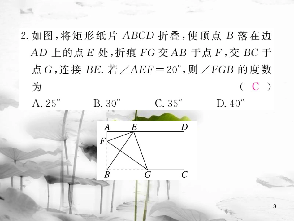 八年级数学下册 专题复习 思想方法专题 矩形中的折叠问题练习课件 （新版）沪科版_第3页