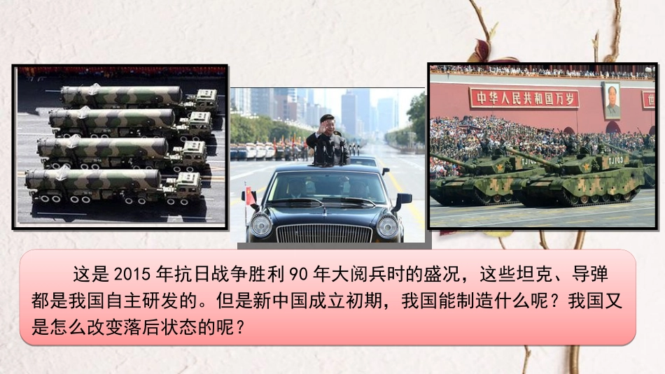 八年级历史下册 第二单元 社会主义制度的建立与社会主义建设的探索 4《工业化的起步和人民代表大会制度的确立》课件 新人教版(1)_第1页