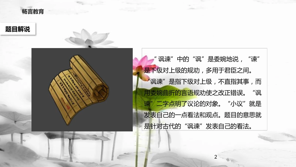 八年级语文下册 第六单元 比较探究《讽谏小议》教学课件 北师大版_第2页