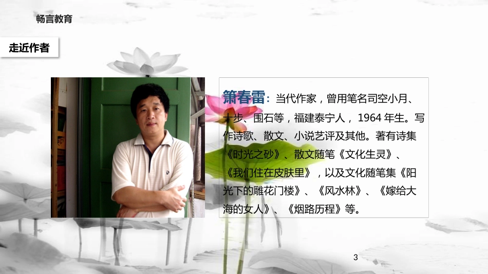 八年级语文下册 第六单元 比较探究《讽谏小议》教学课件 北师大版_第3页