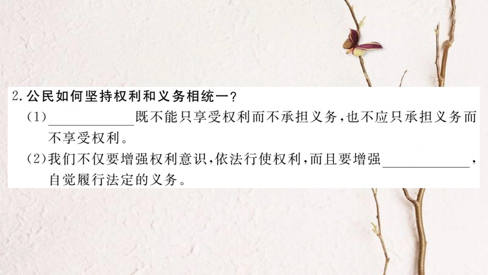 八年级道德与法治下册 第二单元 理解权利义务 第四课 公民义务 第2框 依法履行义务习题讲评课件 新人教版_第3页