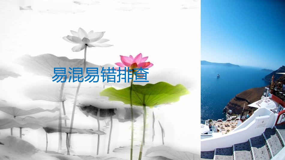 2019届高考政治一轮复习 第三单元 收入与分配单元排查落实练（三）课件 新人教版必修1_第3页