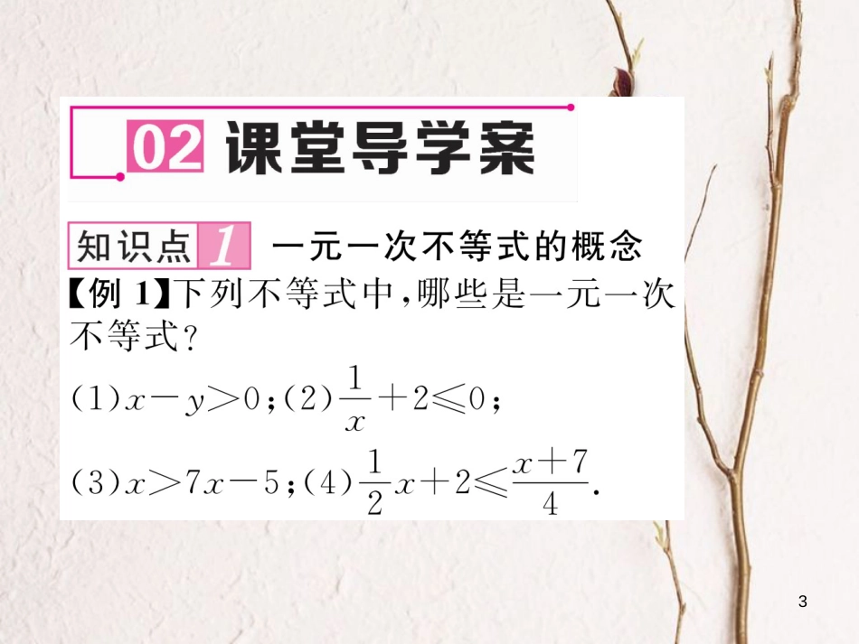 （毕节专版）八年级数学下册 第2章 一元一次不等式与一元一次不等式组 4 一元一次不等式 第1课时 一元一次不等式的解法作业课件 （新版）北师大版_第3页