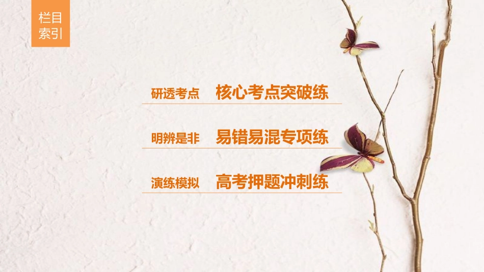 （全国通用）高考数学二轮复习 第一篇 求准提速 基础小题不失分 第19练 统计与统计案例课件 文_第3页