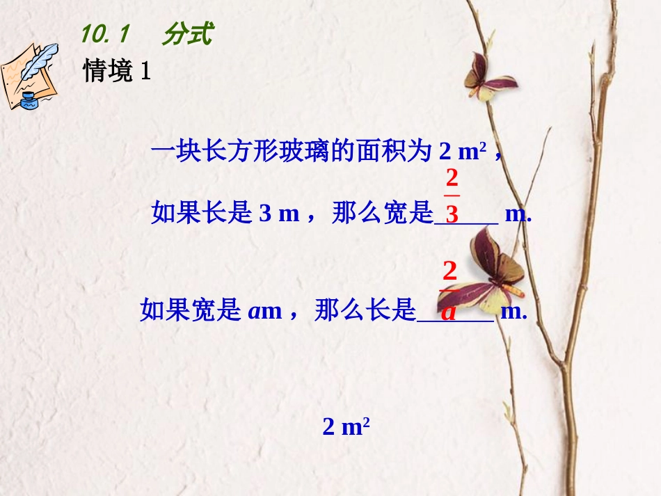 江苏省连云港市东海县八年级数学下册 第10章 分式 10.1 分式课件 （新版）苏科版_第2页