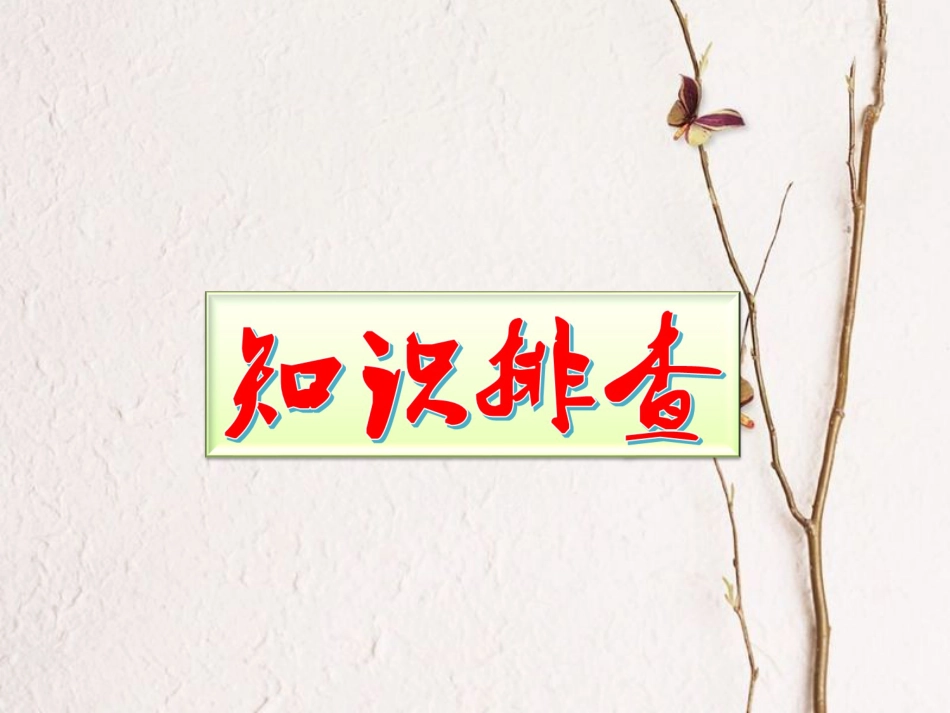 备考高考化学150天全方案之排查补漏提高 专题16 常见的烃课件[共18页]_第2页