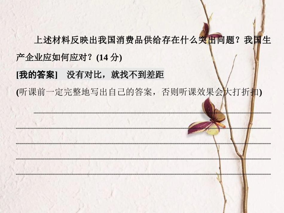 高考政治二轮复习（A版）经济6大主题要素串讲（二）第2课时 习题讲评 大题增分课件_第3页