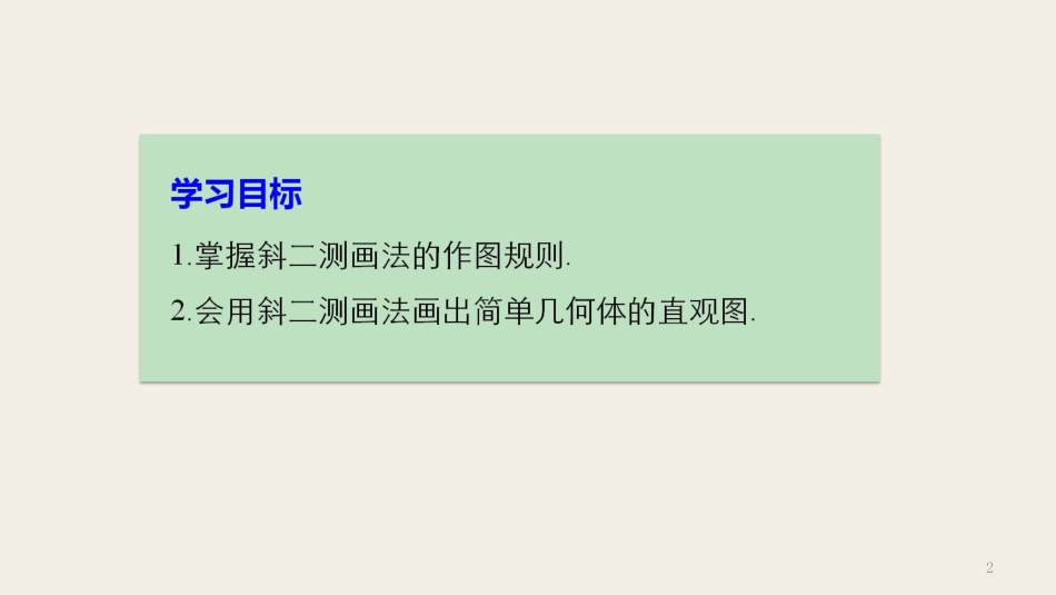 高中数学 第一章 立体几何初步 2 直观图课件 北师大版必修2_第2页