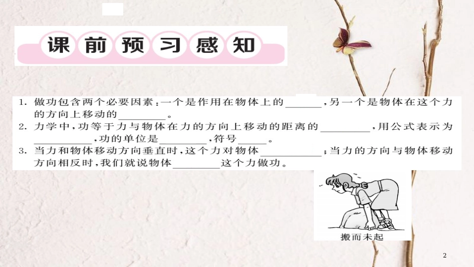 八年级物理下册 11.1 功习题课件 （新版）新人教版_第2页