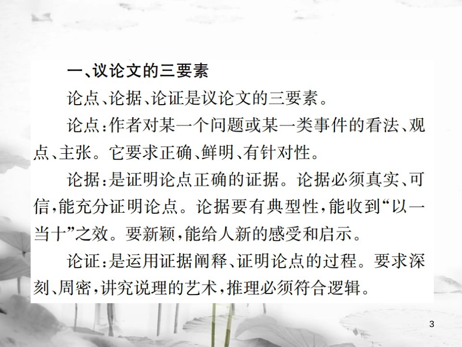 （遵义专版）八年级语文下册 第二单元 小专题 写作 写一篇议论文课件 语文版_第3页