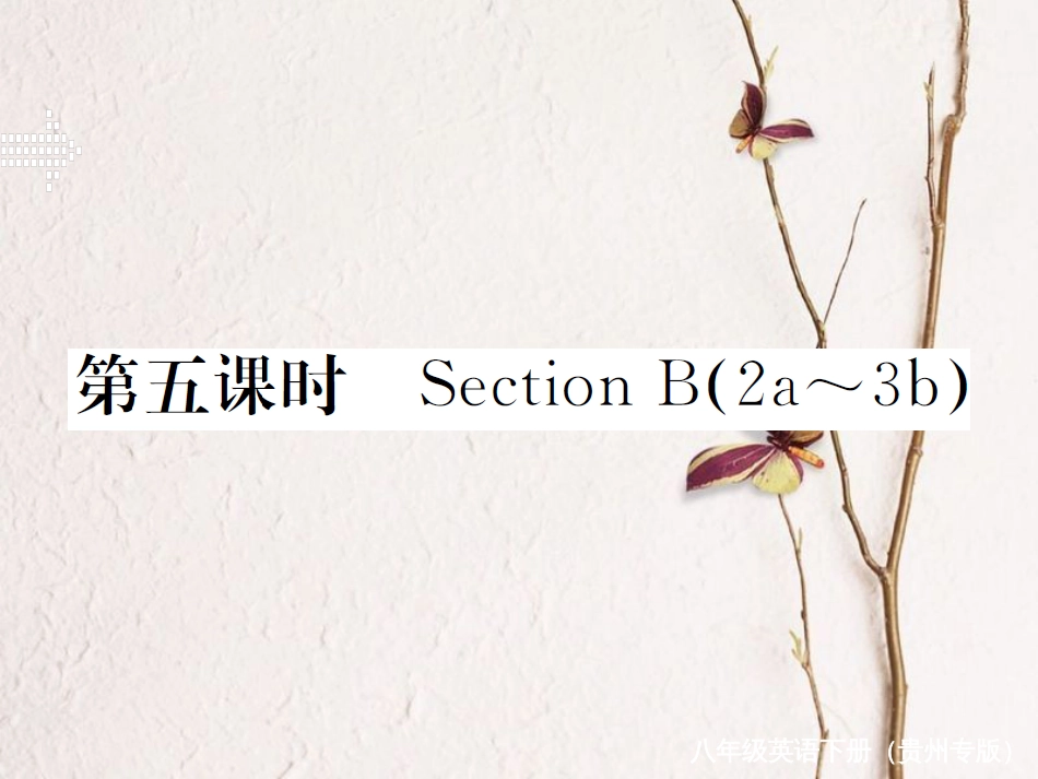 （贵州专版）春八年级英语下册 Unit 7 What’s the highest mountain in the world（第5课时）作业课件 （新版）人教新目标版_第1页