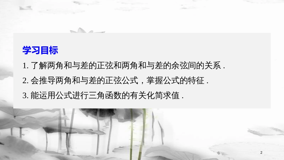 高中数学 第三章 三角恒等变换 3.1.2 两角和与差的正弦课件 苏教版必修4(1)_第2页