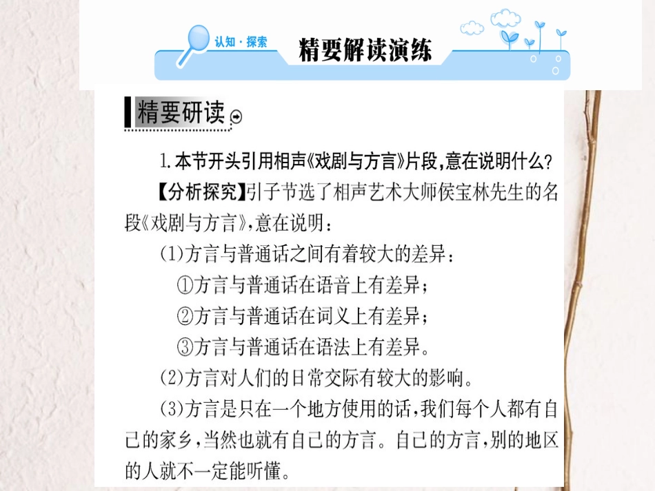 高中语文 第一课 走进汉语的世界 第三节 四方异声-普通话和方言课件 新人教版选修《语言文字应用》(1)_第2页