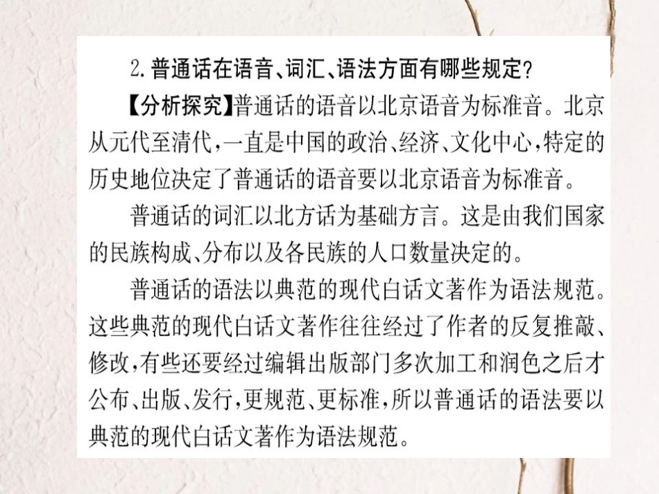 高中语文 第一课 走进汉语的世界 第三节 四方异声-普通话和方言课件 新人教版选修《语言文字应用》(1)_第3页