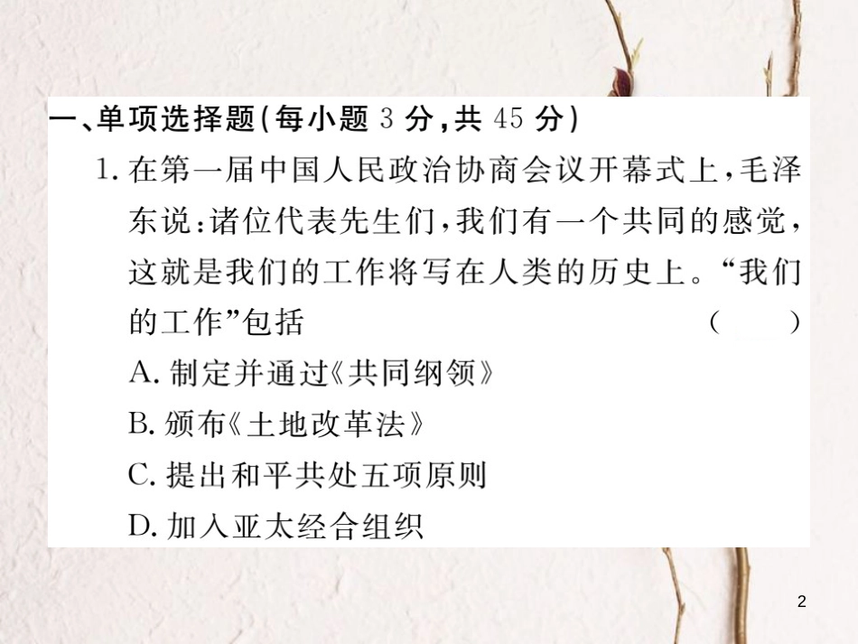 八年级历史下册 期中检测卷课件 川教版_第2页