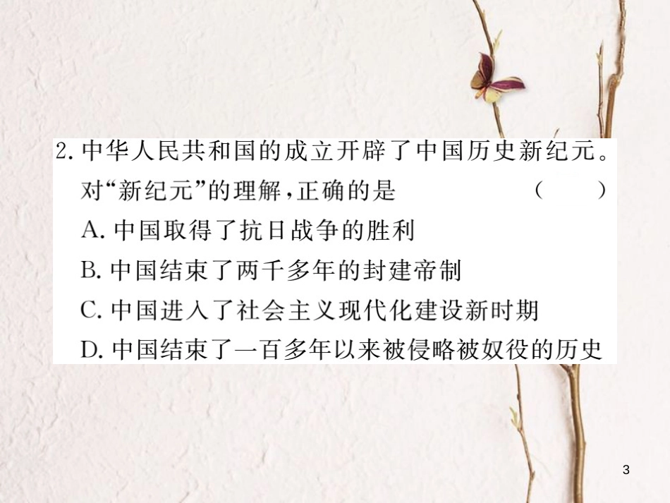 八年级历史下册 期中检测卷课件 川教版_第3页