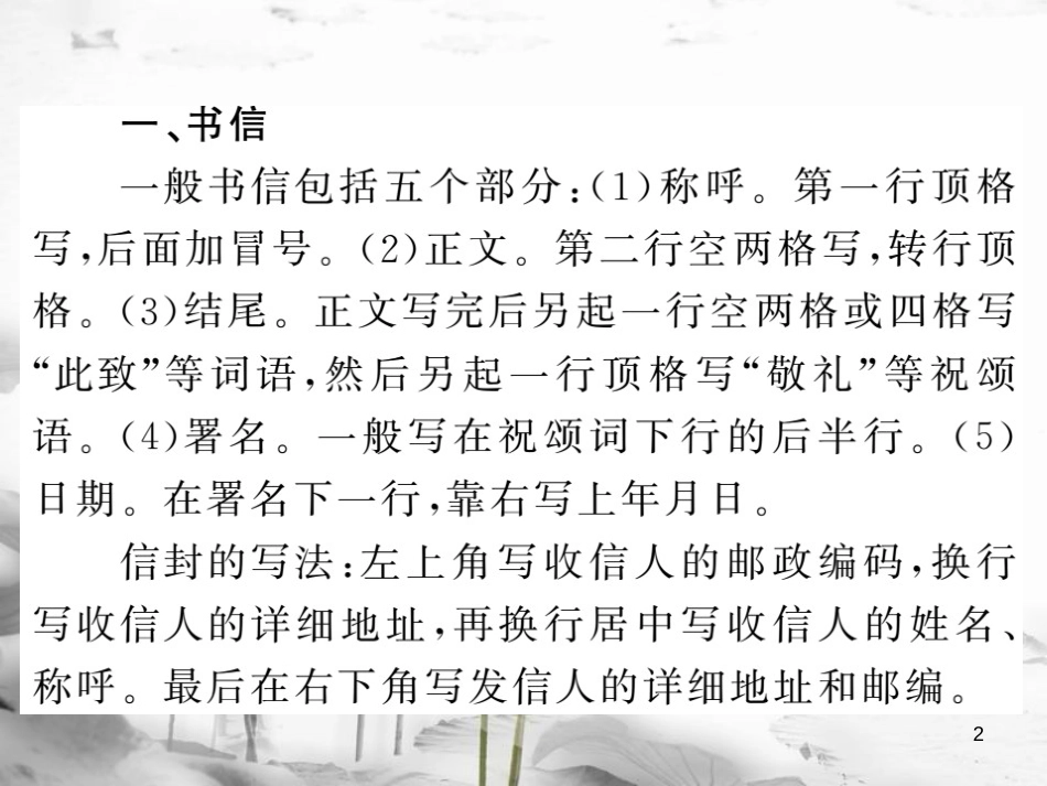 中考语文二轮复习 专题突破讲读 第2部分 综合实践与探究 专题十一 应用文改错及写作课件_第2页
