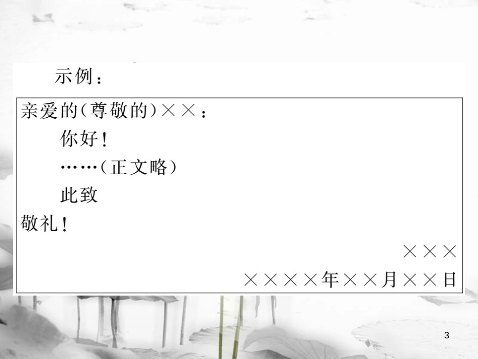 中考语文二轮复习 专题突破讲读 第2部分 综合实践与探究 专题十一 应用文改错及写作课件_第3页