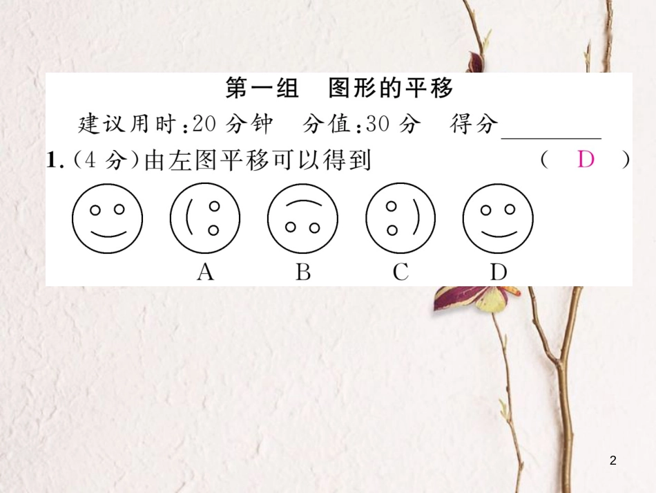 （成都专版）八年级数学下册 双休作业（三）作业课件 （新版）北师大版(1)_第2页