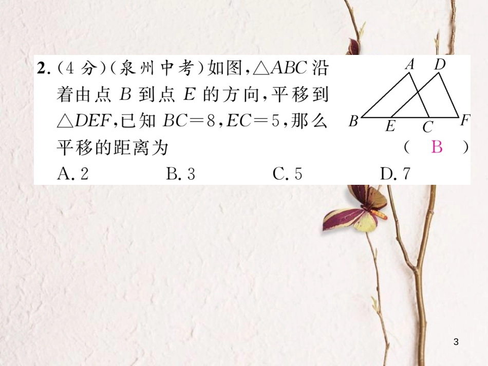 （成都专版）八年级数学下册 双休作业（三）作业课件 （新版）北师大版(1)_第3页