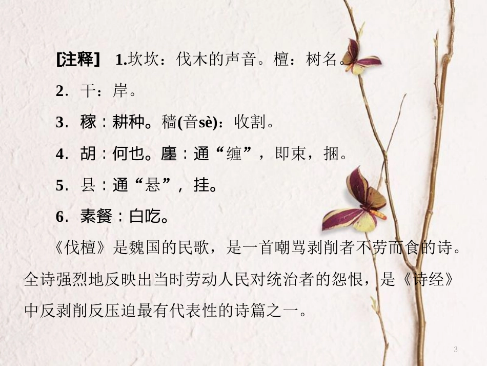 高中地理 第一章 环境与环境问题 第一节 人类与环境的关系课件 中图版选修6_第3页