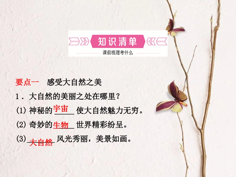 （烟台专版）中考政治复习 第一部分 九全一册 第二单元 关注国家的发展 第6课 走可持续发展之路课件_第2页