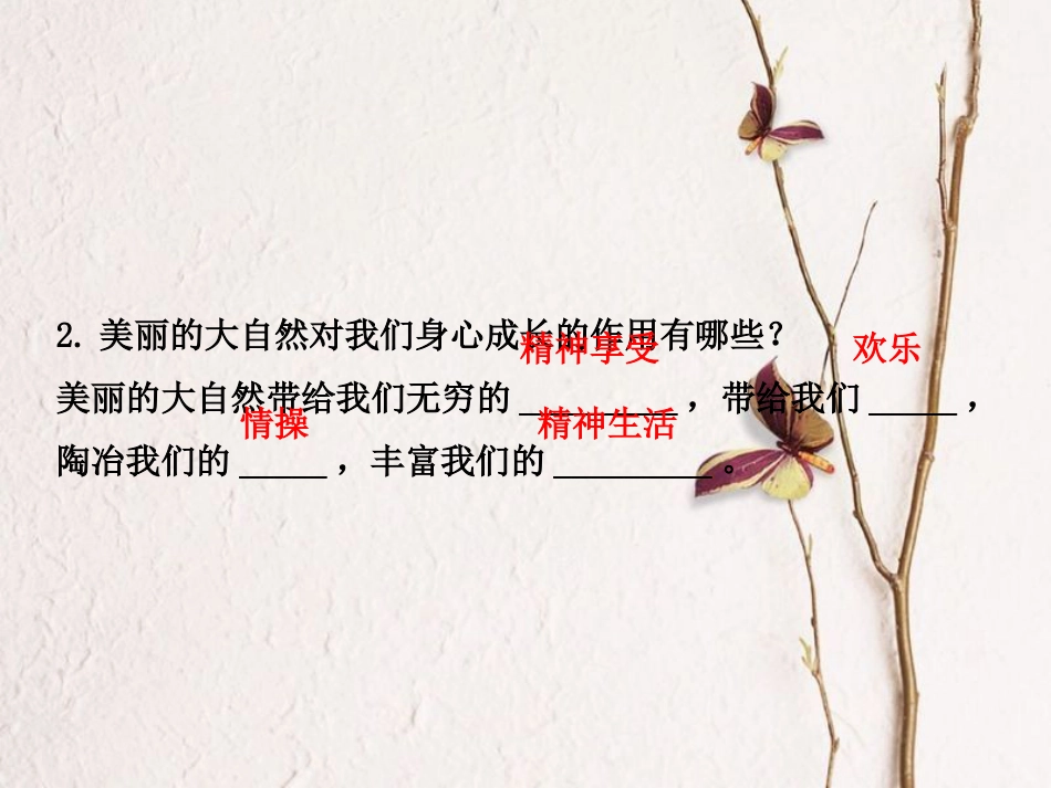 （烟台专版）中考政治复习 第一部分 九全一册 第二单元 关注国家的发展 第6课 走可持续发展之路课件_第3页