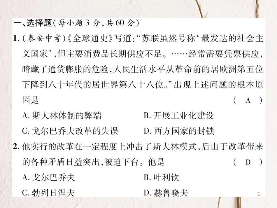 九年级历史下册 第五、六单元 达标测试卷作业课件 新人教版(1)_第1页