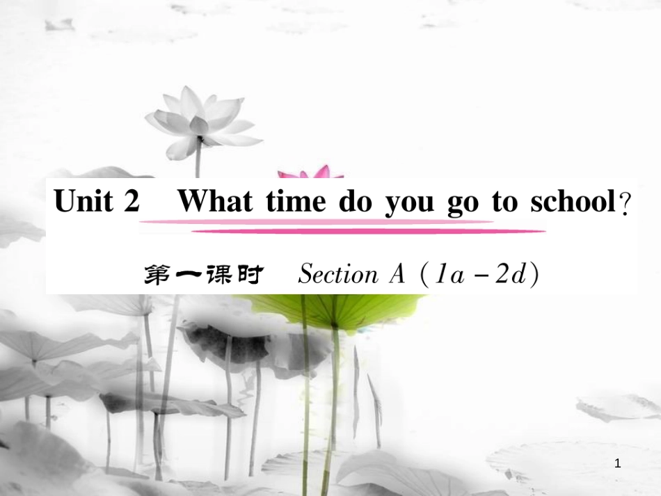 （安徽专版）七年级英语下册 Unit 2 What time do you go to school（第1课时）习题课件 （新版）人教新目标版_第1页