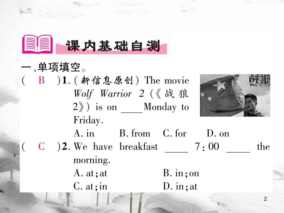 （安徽专版）七年级英语下册 Unit 2 What time do you go to school（第1课时）习题课件 （新版）人教新目标版_第2页