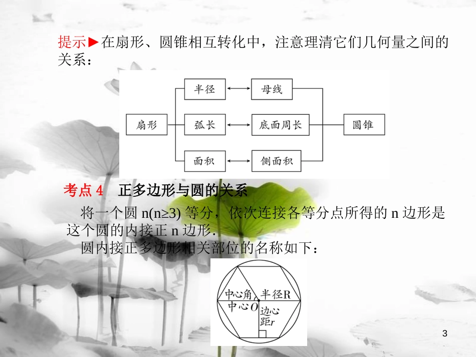 河北省中考数学复习 第6章 圆 第25讲 圆的有关计算课件_第3页