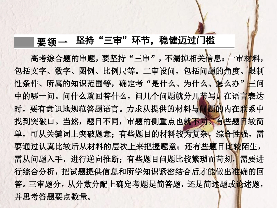 高考地理二轮复习 第二部分 技能五 高考五点满分答题要领课件(1)_第2页