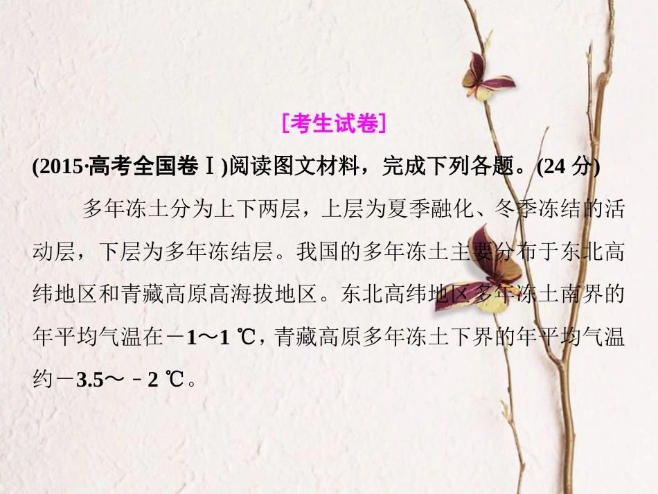 高考地理二轮复习 第二部分 技能五 高考五点满分答题要领课件(1)_第3页