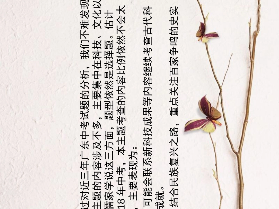 广东省中考历史总复习 第一部分 教材梳理 中国古代史 主题五 科学技术与思想文化课件_第3页