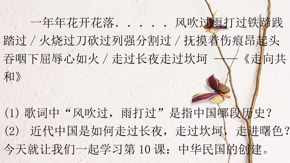 八年级历史上册 第三单元 资产阶级民主革命与中华民国的建立 第10课 中华民国的创建课件 新人教版_第2页