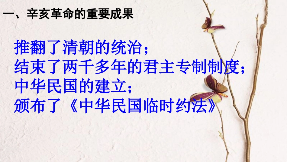 八年级历史上册 第三单元 资产阶级民主革命与中华民国的建立 第10课 中华民国的创建课件 新人教版_第3页