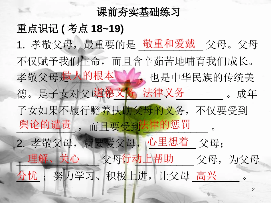 黑龙江省安达市2017-中考政治总复习 第四章 尊敬师长 团结同学课件_第2页