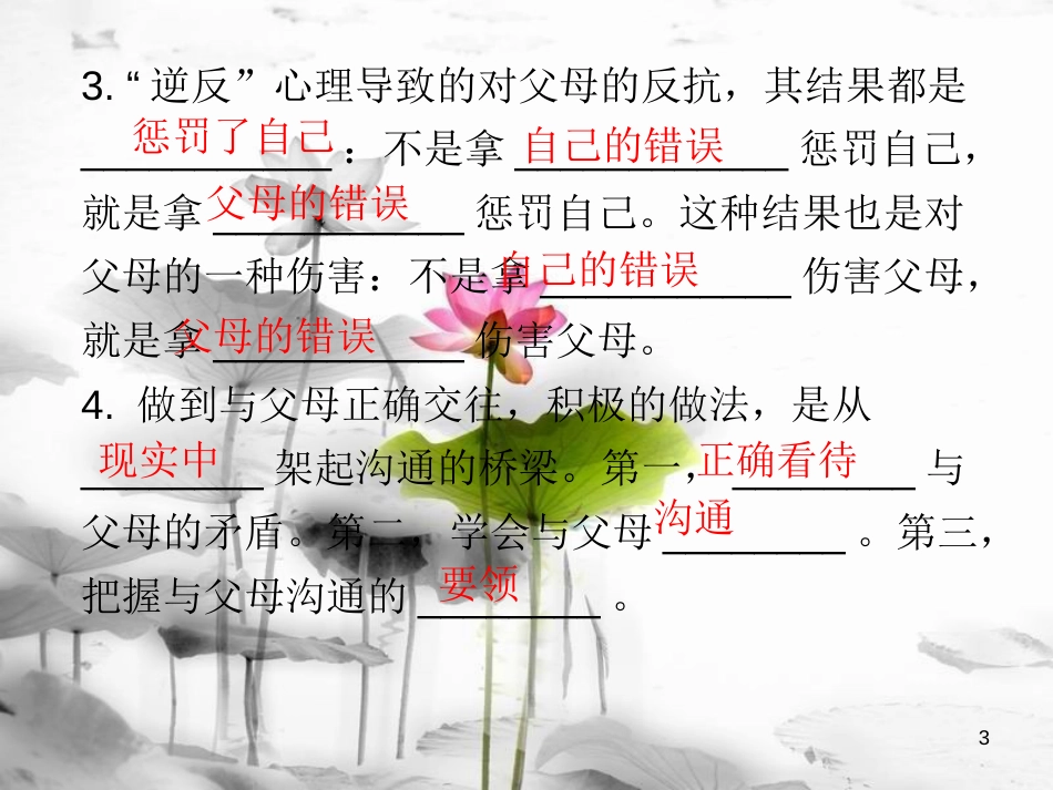 黑龙江省安达市2017-中考政治总复习 第四章 尊敬师长 团结同学课件_第3页