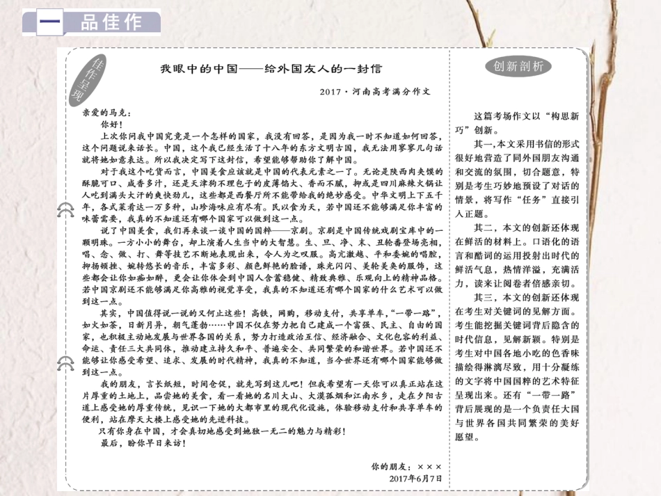 2019高考语文一轮总复习 第六部分 作文 8 第四章“一点独到”放光彩（发展等级专攻篇）第四节 标新立异领风骚课件[共47页]_第3页