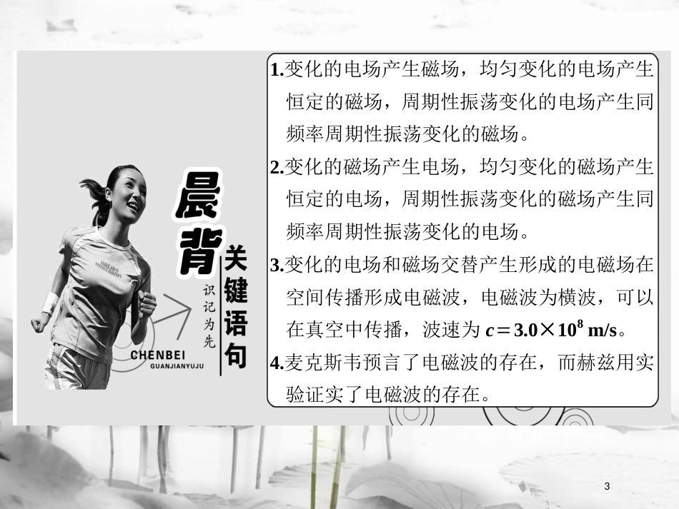 高中物理 第三章 电磁振荡 电磁波 第2节 电磁场和电磁波课件 教科版选修3-4(1)_第3页