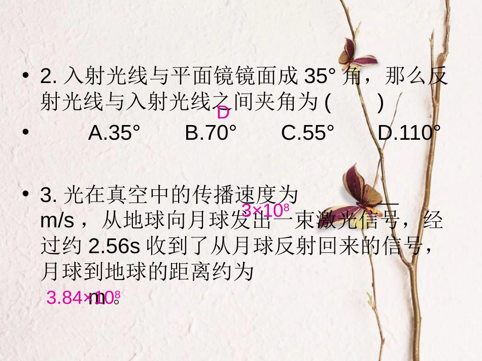 学年八年级物理全册 第四章《多彩的光》单元小结与复习课件 （新版）沪科版_第3页