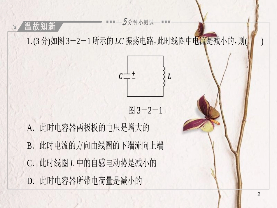 高中物理 第3章 电磁振荡与电磁波 第2节 电磁场与电磁波课件 粤教版选修3-4_第2页