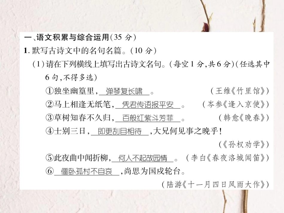 （安徽专版）七年级语文下册 第四单元达标测试课件 新人教版_第2页