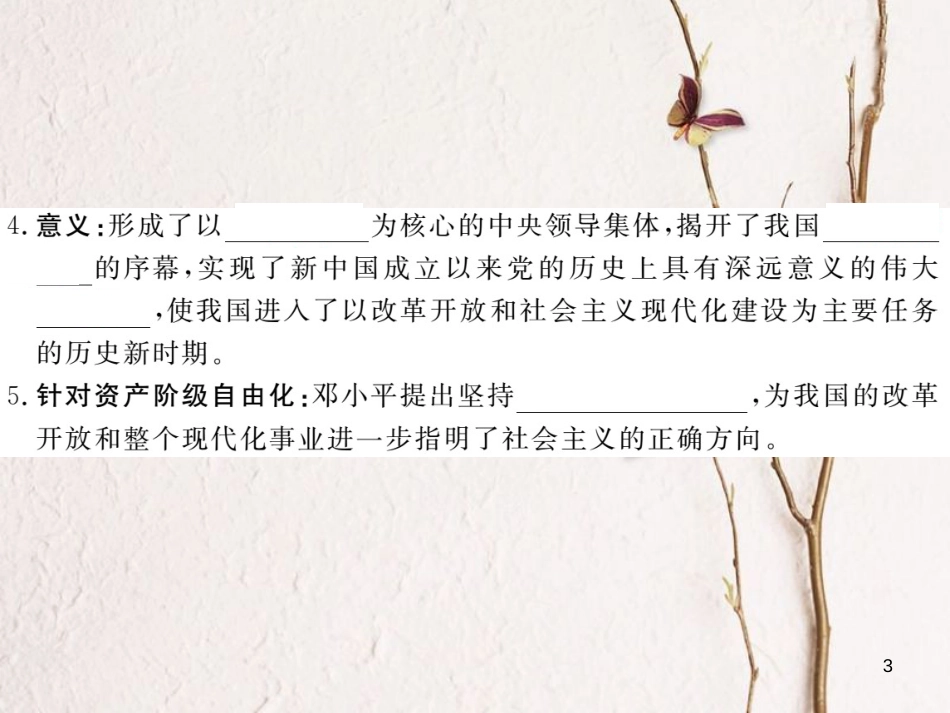 八年级历史下册 第三单元 社会主义现代化建设的新时期 第6课 伟大的历史转折作业课件 川教版_第3页